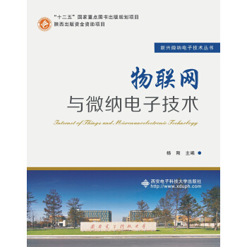 物聯網與微納電子技術 pdf epub mobi 電子書 下載