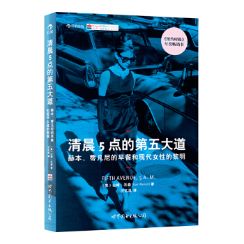 清晨5点的第五大道 pdf epub mobi 电子书 下载