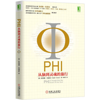PHI：從腦到靈魂的旅行 [Phi：A Voyage from the Brain to the Soul] pdf epub mobi 電子書 下載