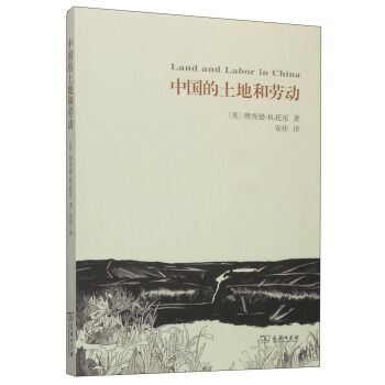 中国的土地和劳动 [Land and Labor in China] pdf epub mobi 电子书 下载