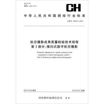 航空攝影成果質量檢驗技術規程·第3部分：推掃式數字航空攝影（CHT 1029.3-2013） [Technical Regulations for Quality Inspection and Acceptance of Aerial Photography Results-Part 3：Push-Broom Digital Aerial Photography] pdf epub mobi 電子書 下載