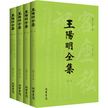 王陽明全集（隆慶初刻增補全本，簡體橫排易讀本！套裝共4冊） pdf epub mobi 電子書 下載