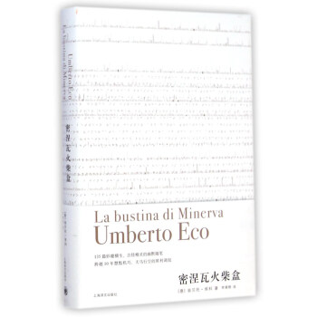 密涅瓦火柴盒(精裝) pdf epub mobi 電子書 下載