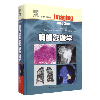 影像学大师系列：胸部影像学 [Imaging of the Chest] pdf epub mobi 电子书 下载