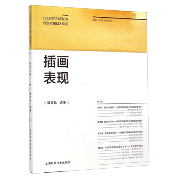插畫錶現 [Illustration Performance] pdf epub mobi 電子書 下載