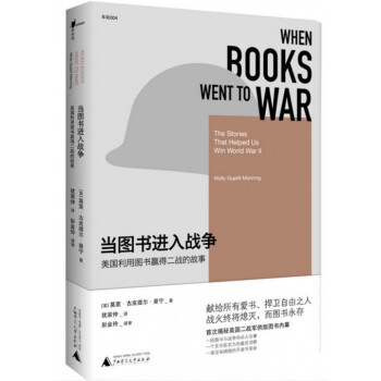 当图书进入战争(美国利用图书赢得二战的故事) pdf epub mobi 电子书 下载