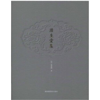 澹生堂集(全五册)H