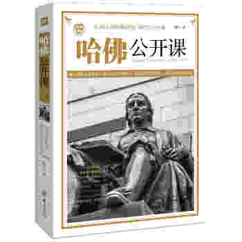 哈佛公开课 pdf epub mobi 电子书 下载
