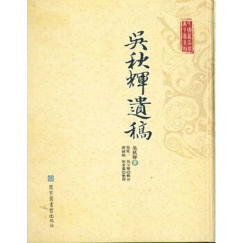 吳鞦輝遺稿H pdf epub mobi 電子書 下載