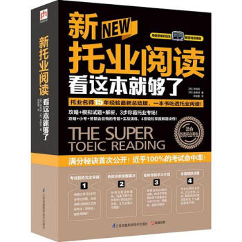 新托業閱讀看這本就夠瞭 pdf epub mobi 電子書 下載