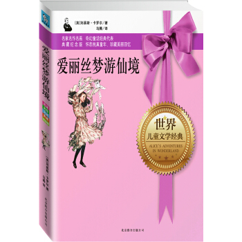 永恒紀念版係列：愛麗絲夢遊仙境 [7-10歲] pdf epub mobi 電子書 下載