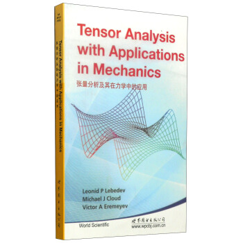 張量分析及其在力學中的應用 [Tensor Analysis With Applications in Mechanics] pdf epub mobi 電子書 下載