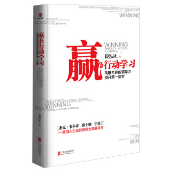 贏在行動學習：風靡全球的領導力提升第一法寶 pdf epub mobi 電子書 下載