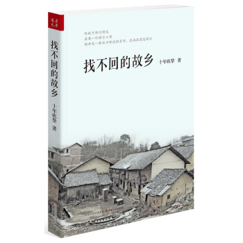 找不回的故乡 pdf epub mobi 电子书 下载