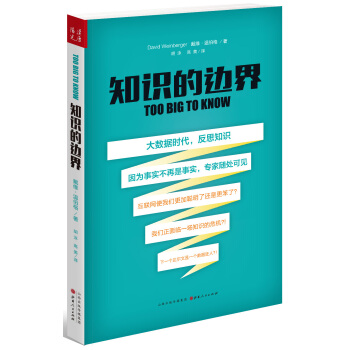 知識的邊界 pdf epub mobi 電子書 下載