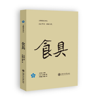 萬物簡史譯叢:食具
