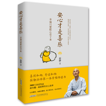 安心纔是喜樂 pdf epub mobi 電子書 下載