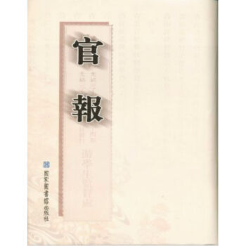 官報（全十二冊）H pdf epub mobi 電子書 下載