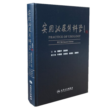 实用泌尿外科学（第2版） [Practice of Urology] pdf epub mobi 电子书 下载