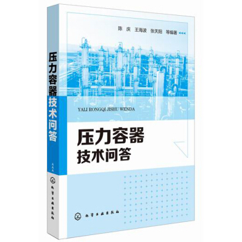 壓力容器技術問答