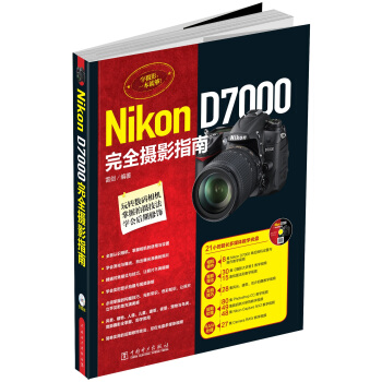 Nikon D7000完全摄影指南（附光盘） pdf epub mobi 下载