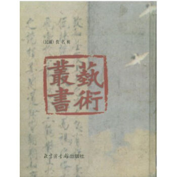 艺术丛书（全六册）H pdf epub mobi 电子书 下载