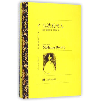 包法利夫人（譯文名著精選） pdf epub mobi 電子書 下載