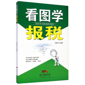 看圖學報稅