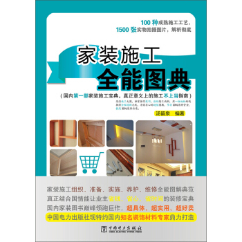 傢裝施工全能圖典 pdf epub mobi 電子書 下載