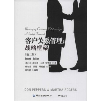 客戶關係管理：戰略框架（第2版） pdf epub mobi 電子書 下載