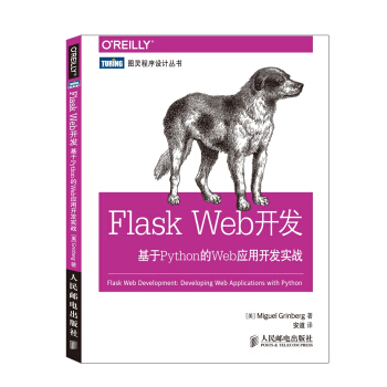 圖靈程序設計叢書·Flask Web開發：基於Python的Web應用開發實戰 [Flask Web Development:Developing Web Applications with Python] pdf epub mobi 電子書 下載
