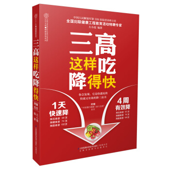 三高这样吃降得快（汉竹） pdf epub mobi 电子书 下载