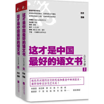 這纔是中國最好的語文書·詩歌分冊（套裝全兩冊） pdf epub mobi 電子書 下載