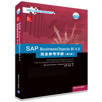 SAP BusinessObjects BI 4.0完全參考手冊（第3版） [SAP BusinessObjects BI 4.0:The Complete Reference,Third Edition] pdf epub mobi 電子書 下載