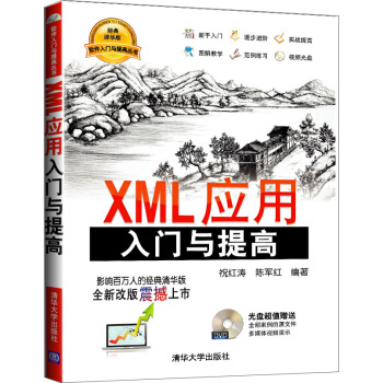 XML應用入門與提高（附DVD-ROM光盤1張） pdf epub mobi 電子書 下載