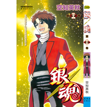 银魂 第54卷 pdf epub mobi 电子书 下载