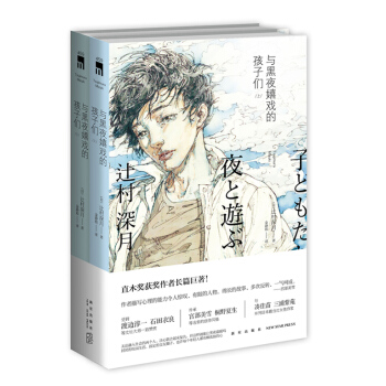 与黑夜嬉戏的孩子们（套装上下册） pdf epub mobi 电子书 下载