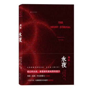 血族3：永夜 pdf epub mobi 電子書 下載