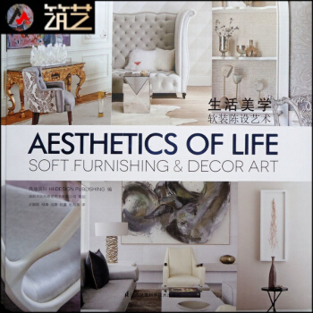 生活美学软装陈设艺术 国际名师高品位轻奢华现代简约风格别墅豪宅软装陈设艺术设计作品 图文书 pdf epub mobi 电子书 下载