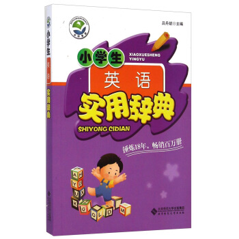 小學生英語實用辭典 pdf epub mobi 電子書 下載