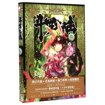 斗罗大陆 精装典藏版2 pdf epub mobi 电子书 下载