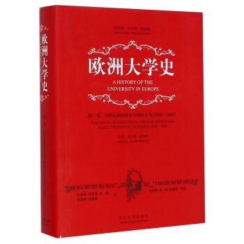 欧洲大学史·第三卷：19世纪和20世纪早期的大学（1800-1945） [A History of the University in Europe：Volume Ⅲ Universities in the Nineteenth and Early Twentieth Centuries（1800-1945）] pdf epub mobi 电子书 下载