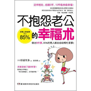 不抱怨老公的幸福術 pdf epub mobi 電子書 下載