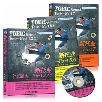現貨 TOEIC 新托業全真題庫Part1234567 全套3本 托業真題 *新托業全真模