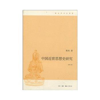中國近世思想史研究(增訂版) pdf epub mobi 電子書 下載