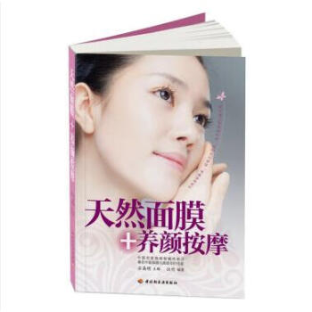 【任選5本28.8】（特價）白金女人係列：天然麵膜+養顔按摩 pdf epub mobi 電子書 下載