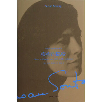 疾病的隱喻(中英雙語版桑塔格文集)(精) pdf epub mobi 電子書 下載