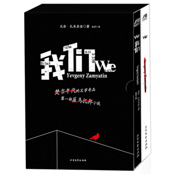 我们（套装全2册） [WE] pdf epub mobi 电子书 下载