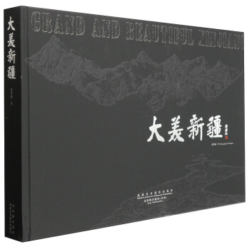 大美新疆 pdf epub mobi 電子書 下載
