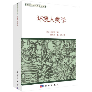 环境人类学 pdf epub mobi 电子书 下载